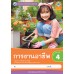 ชุดกิจกรรมการเรียนรู้ Active Learning การงานอาชีพ ชั้นประถมศึกษาปีที่ 4